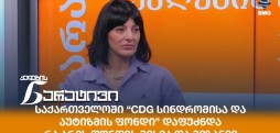 თათა ცინცაძე