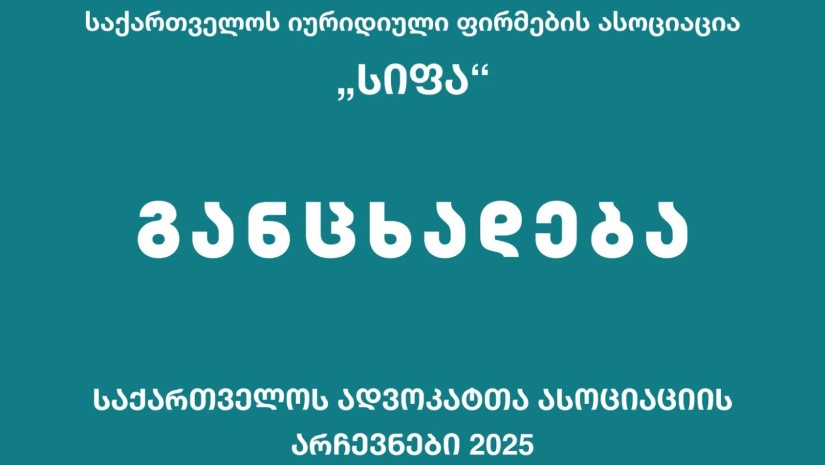 სიფა