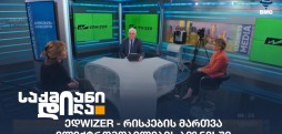 #ედwizer