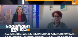 მაია ცირამუა