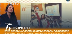 რუსუდან კვიციანი