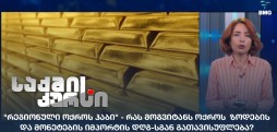 "რეგიონული ოქროს ჰაბი"