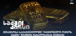 "რეგიონული ოქროს ჰაბი