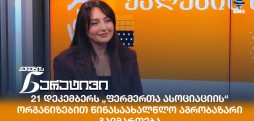 თამთა მამულაიძე