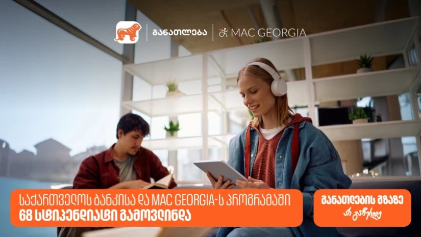 საქართველოს ბანკი