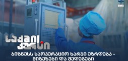 საოპერაციო ხარჯი