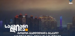 მაკაო