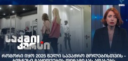 2025 წელი სავაჭრო მოლებისთვის