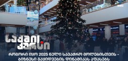 სავაჭრო მოლები
