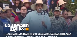 კარიბის კრიზისი