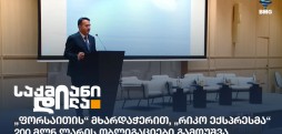 ფორსაითი