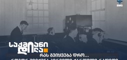 პირველი ქართული რადიო