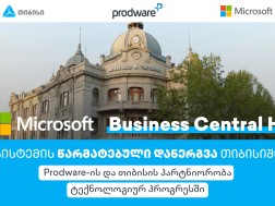 Microsoft Dynamics 365 Business Central HR-ის წარმატებული დანერგვა თიბისიში