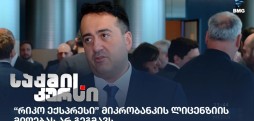 რიკო ექსპრესი
