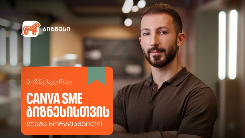 საქართველოს ბანკის ბიზნესკურსს Canva-ს გამოყენების კურსი დაემატა