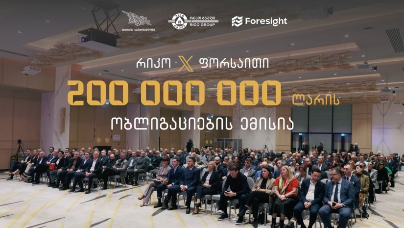 რიკო და ფორსაითი