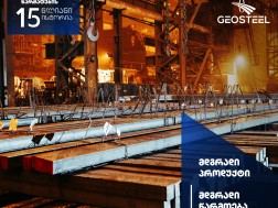 ჯეოსთილი