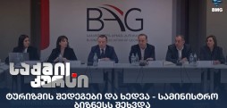 ტურიზმის შედეგები