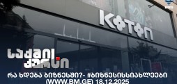 #ბიზნესისსიახლეები