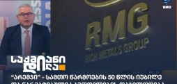 არემჯი