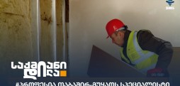პროფესია