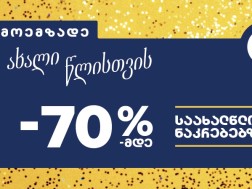 მოემზადეთ ახალი წლისთვის - PSP-ში საახალწლო შეთავაზებები დაიწყო!
