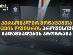 Loialte Legal სახელმწიფოს მიერ აღიარებულ სერტიფიკატს გასცემს