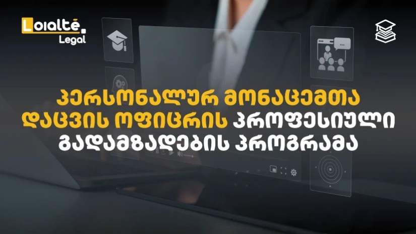 Loialte Legal სახელმწიფოს მიერ აღიარებულ სერტიფიკატს გასცემს