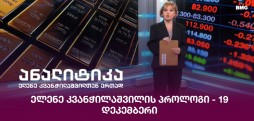 ელენე კვანჭილაშვილის პროლოგი