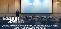 ობლიგაციები