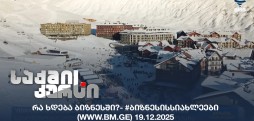 #ბიზნესისსიახლეები