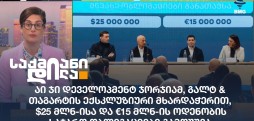 აი ჯი დეველოპმენტ ჯორჯია
