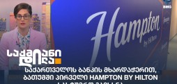 Hampton by Hilton