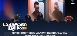 Spotlight