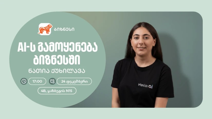 საქართველოს ბანკი