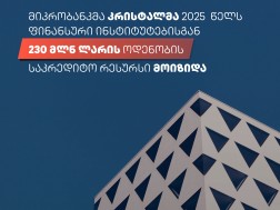 კრისტალი