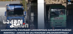 საქართველოს დერეფანი