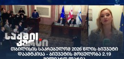 თბილისის საკრებულო
