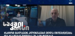 საქმის კურსი