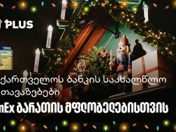 საქართველოს ბანკი