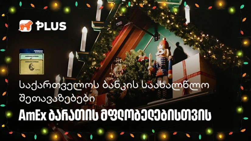 საქართველოს ბანკი