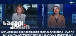ენერგეტიკული ინფრასტრუქტურა