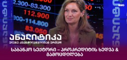 ელენე ცინცაძე