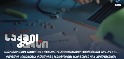 სადაზღვევო სექტორი