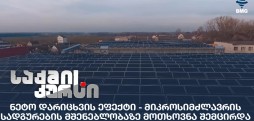 ნეტო დარიცხვის ეფექტი