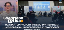 UG StartUp Factory