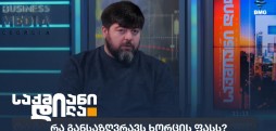 ბექა გონაშვილი