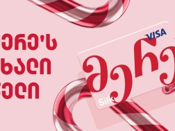მერე