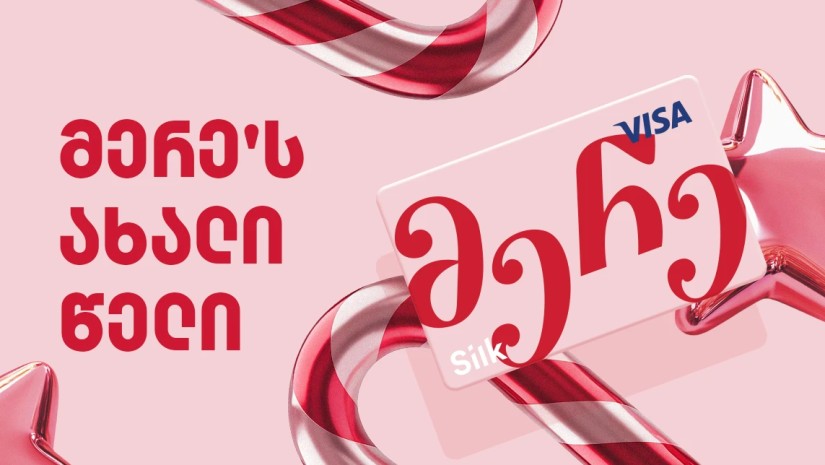 მერე