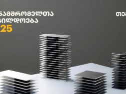 ათწლეულები „თეგეტასთან“